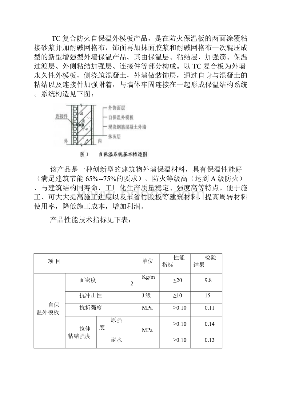 TC复合防火自保温外模板专项工程施工设计方案.docx_第2页