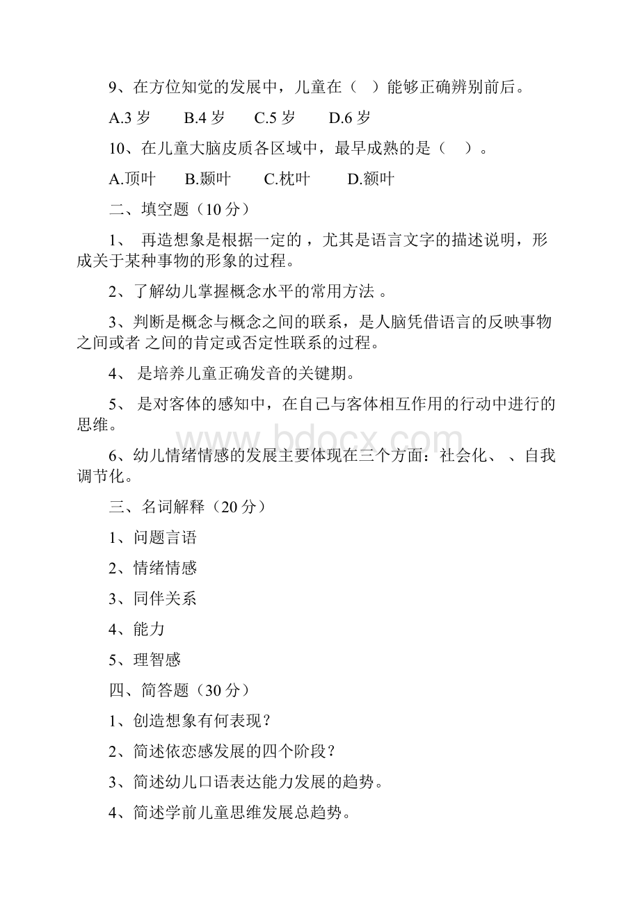 学前心理学题目及答案2.docx_第2页