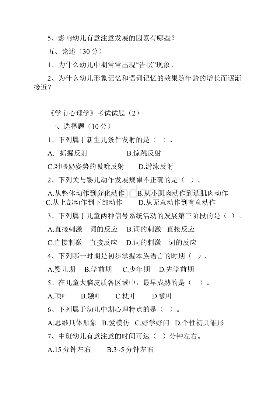 学前心理学题目及答案2.docx_第3页