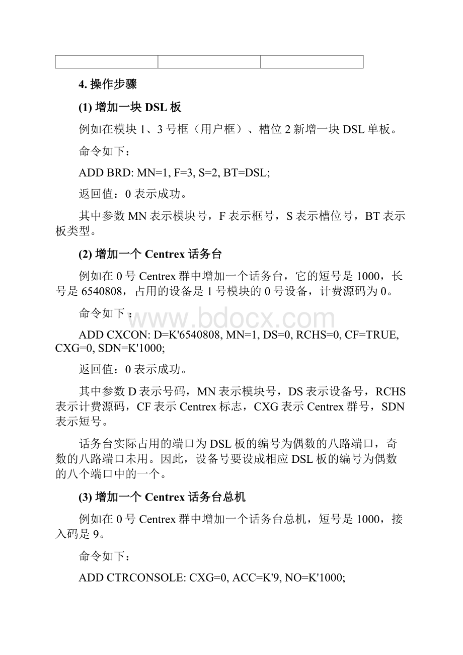 03第3章 话务台交换机侧数据设定.docx_第3页