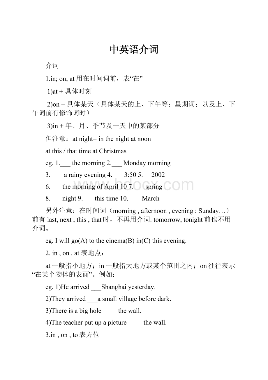 中英语介词.docx_第1页