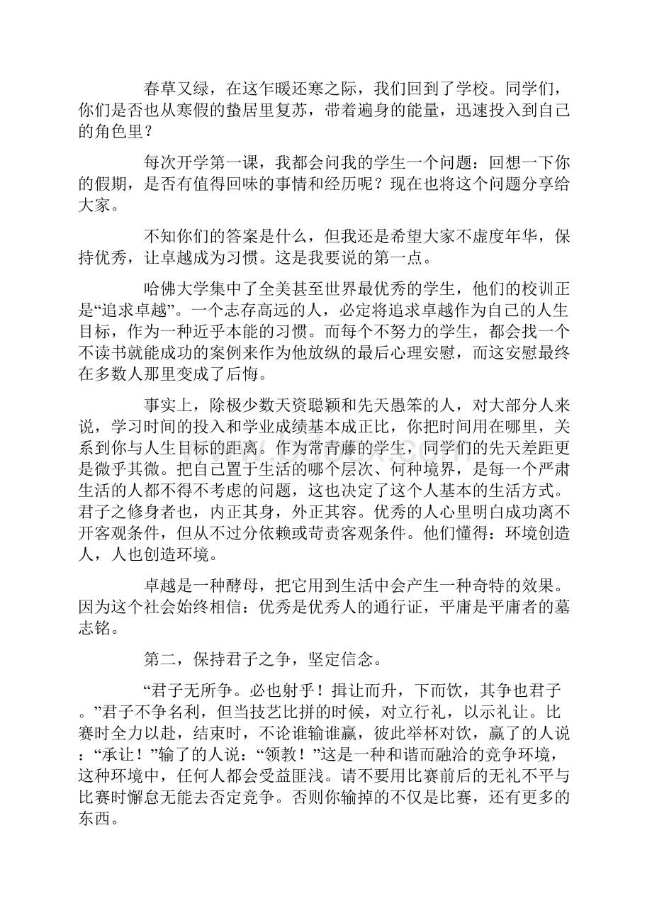 新学期开学教师发言稿范文精选9篇最新.docx_第3页