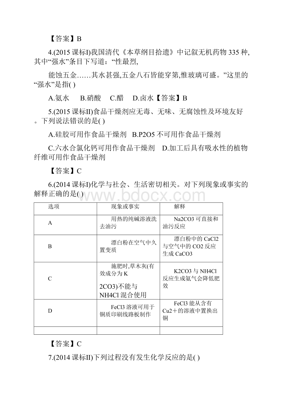 高三题型专练 题型一 化学与生活.docx_第2页