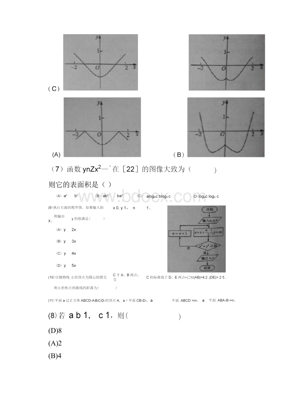 普通高等学校招生全国统一考试理科数学卷含答案及解析.docx_第2页