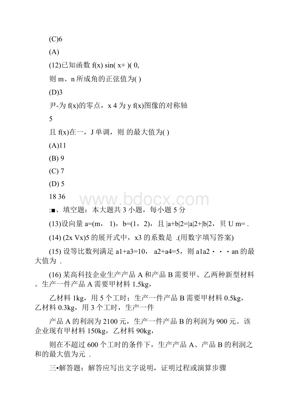 普通高等学校招生全国统一考试理科数学卷含答案及解析.docx_第3页