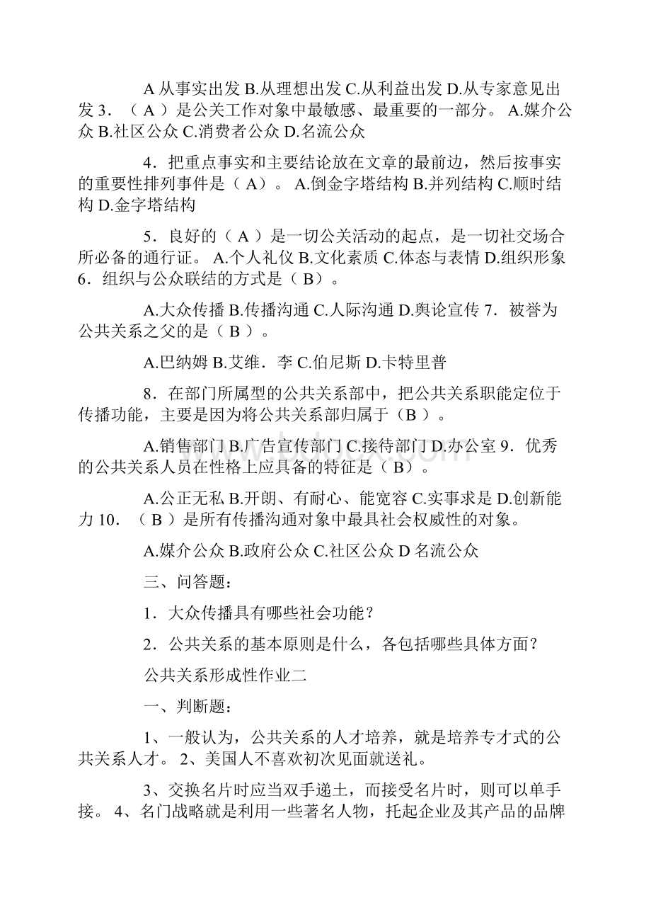 企业公关礼仪活动.docx_第2页