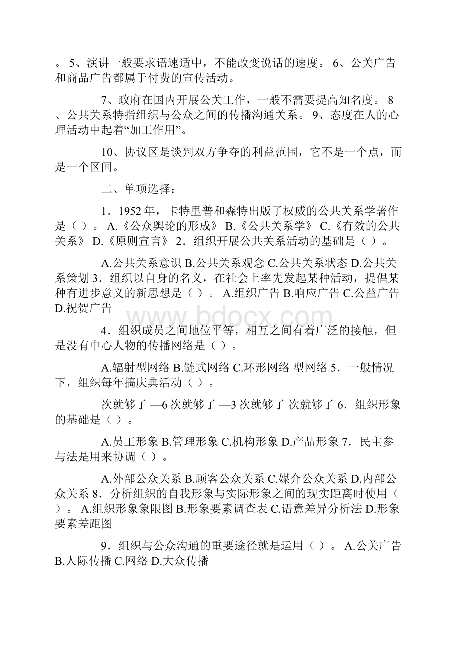 企业公关礼仪活动.docx_第3页