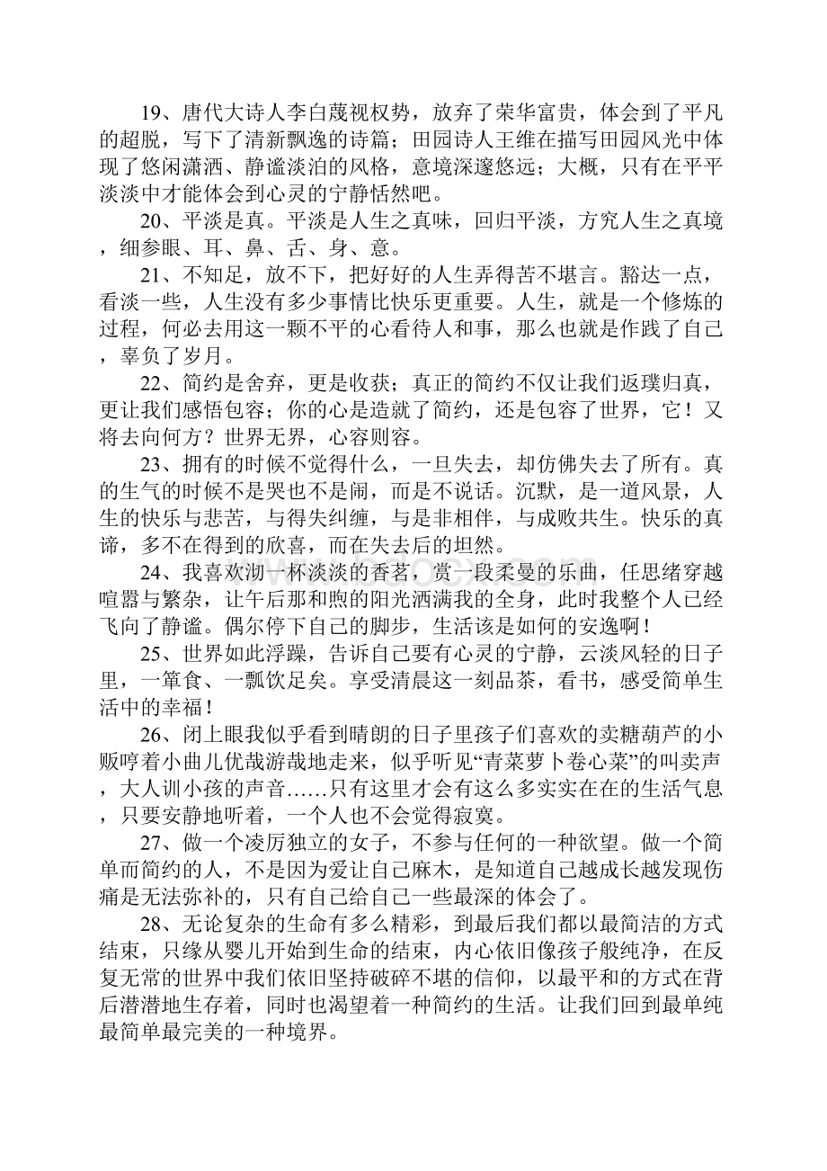 简单生活的句子.docx_第3页