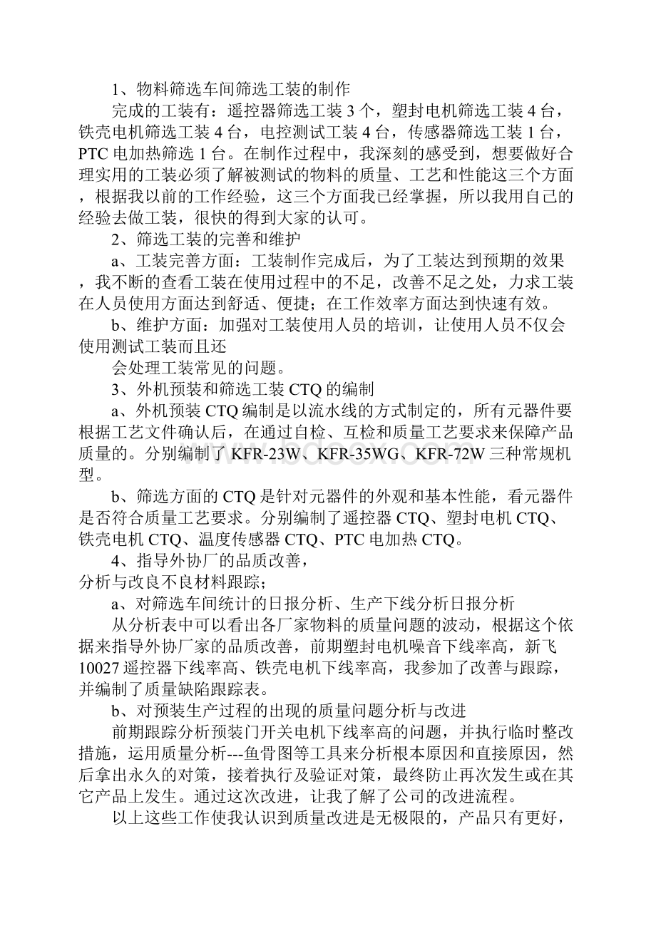 化工厂实习报告总结.docx_第2页