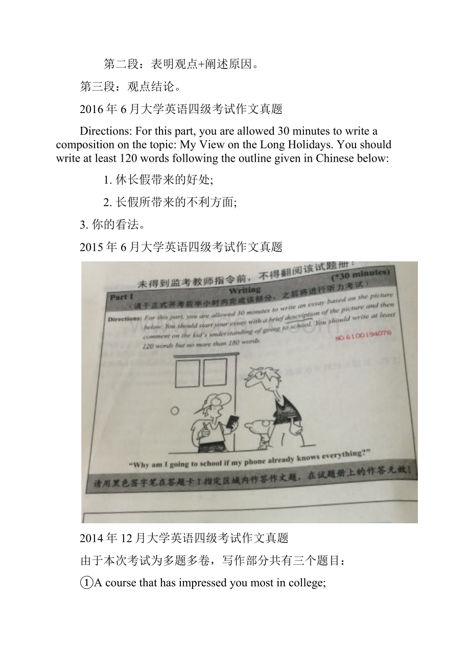 最新四级考试作文真题四级改革后至年.docx_第3页