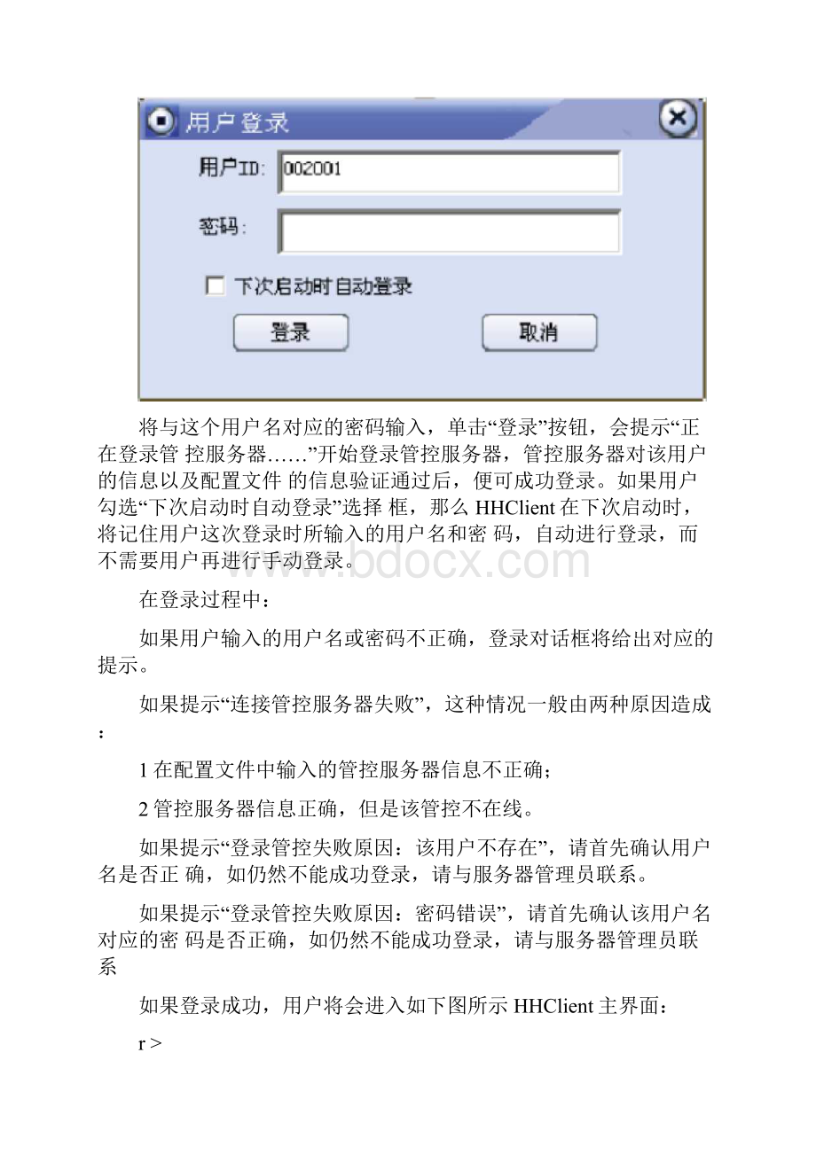 HHIVMSR型铁路综合视频监控系统监控终端操作手册V20要点.docx_第3页