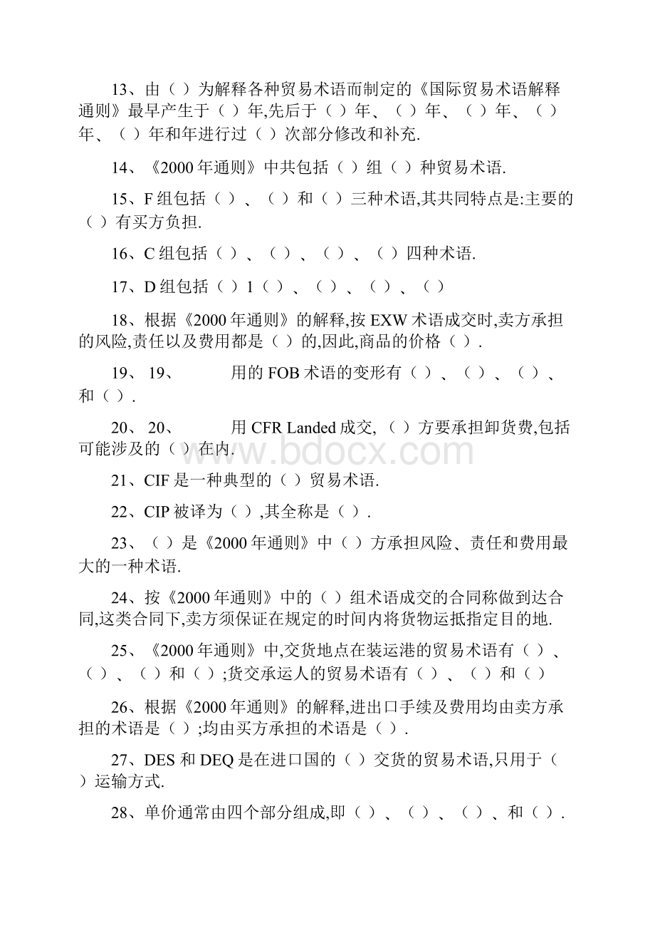 国际贸易实务张孟才国际贸易实务习题库答案.docx_第2页