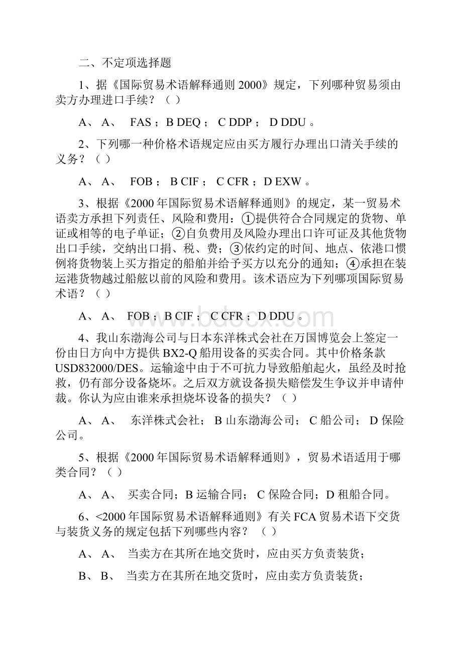 国际贸易实务张孟才国际贸易实务习题库答案.docx_第3页