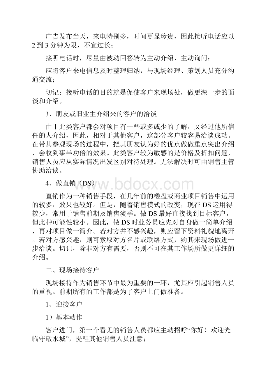 商业地产销售流程与销售策略精典.docx_第2页