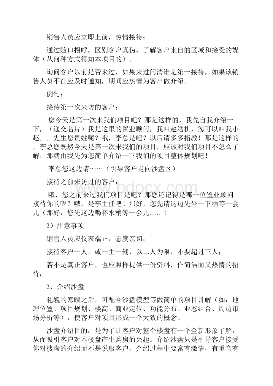 商业地产销售流程与销售策略精典.docx_第3页