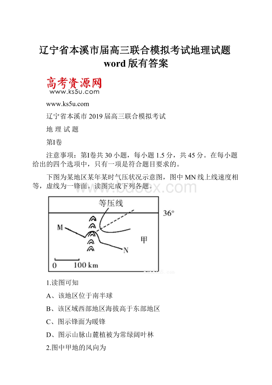 辽宁省本溪市届高三联合模拟考试地理试题word版有答案.docx_第1页