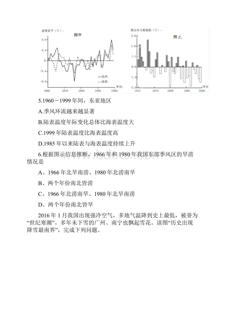 辽宁省本溪市届高三联合模拟考试地理试题word版有答案.docx_第3页