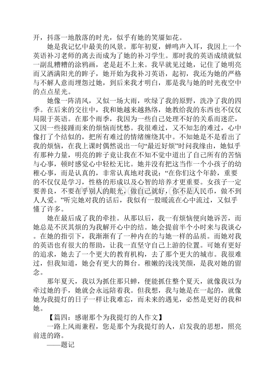 初三作文感谢那个为我提灯的人作文.docx_第3页