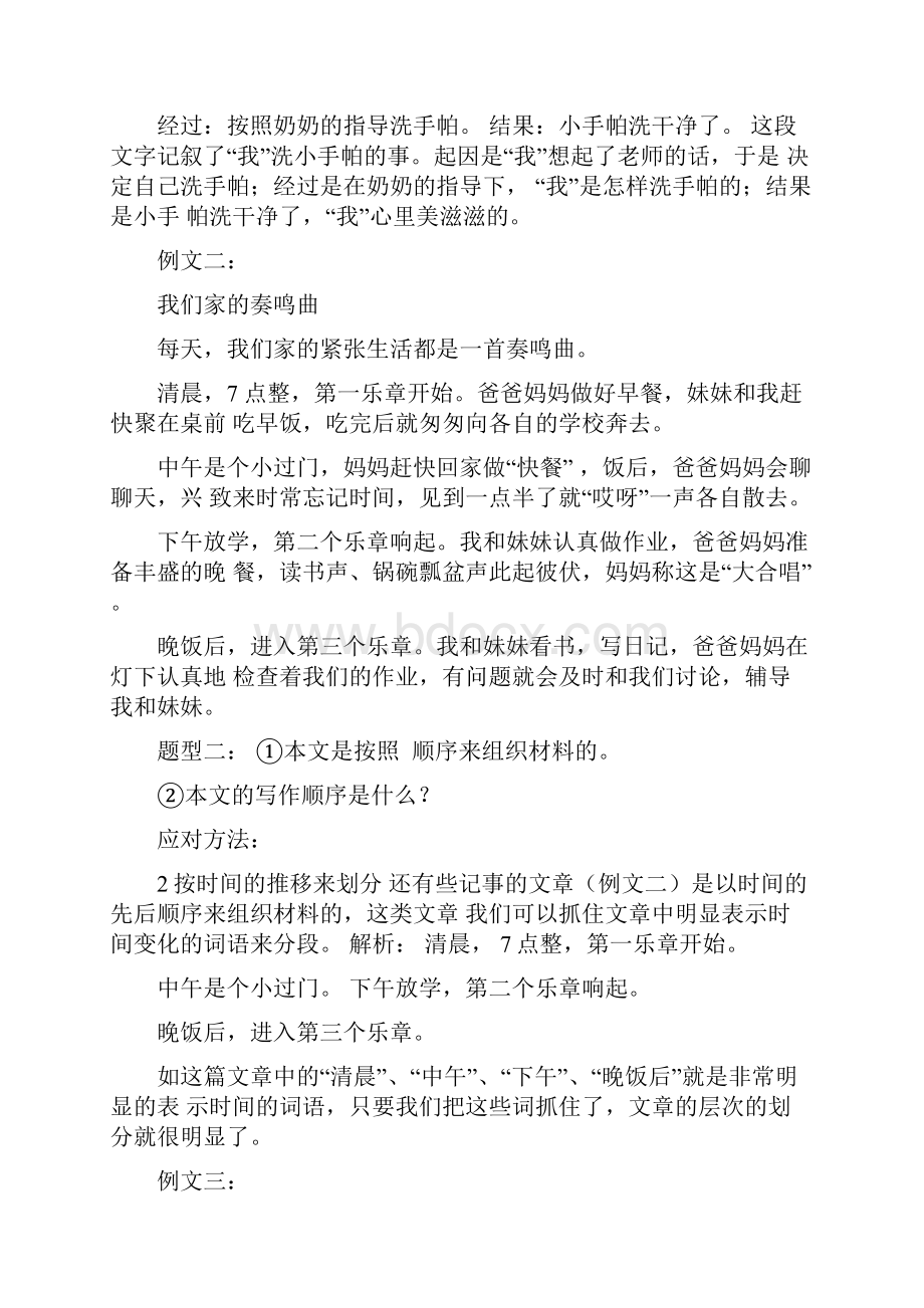 小学语文段落层次概括段意专项练习带答案.docx_第2页