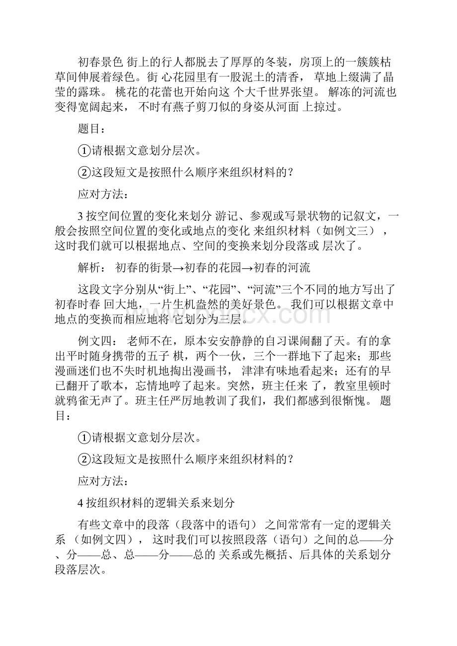 小学语文段落层次概括段意专项练习带答案.docx_第3页