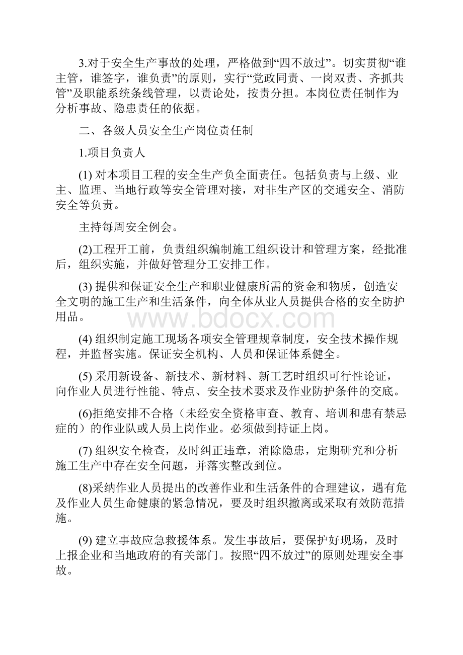 项目安全生产责任制.docx_第2页