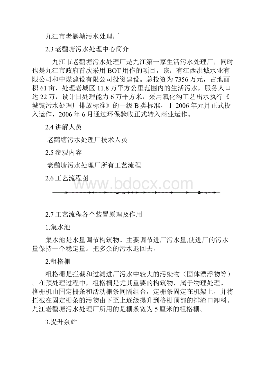 实习报告给水排水工程.docx_第2页