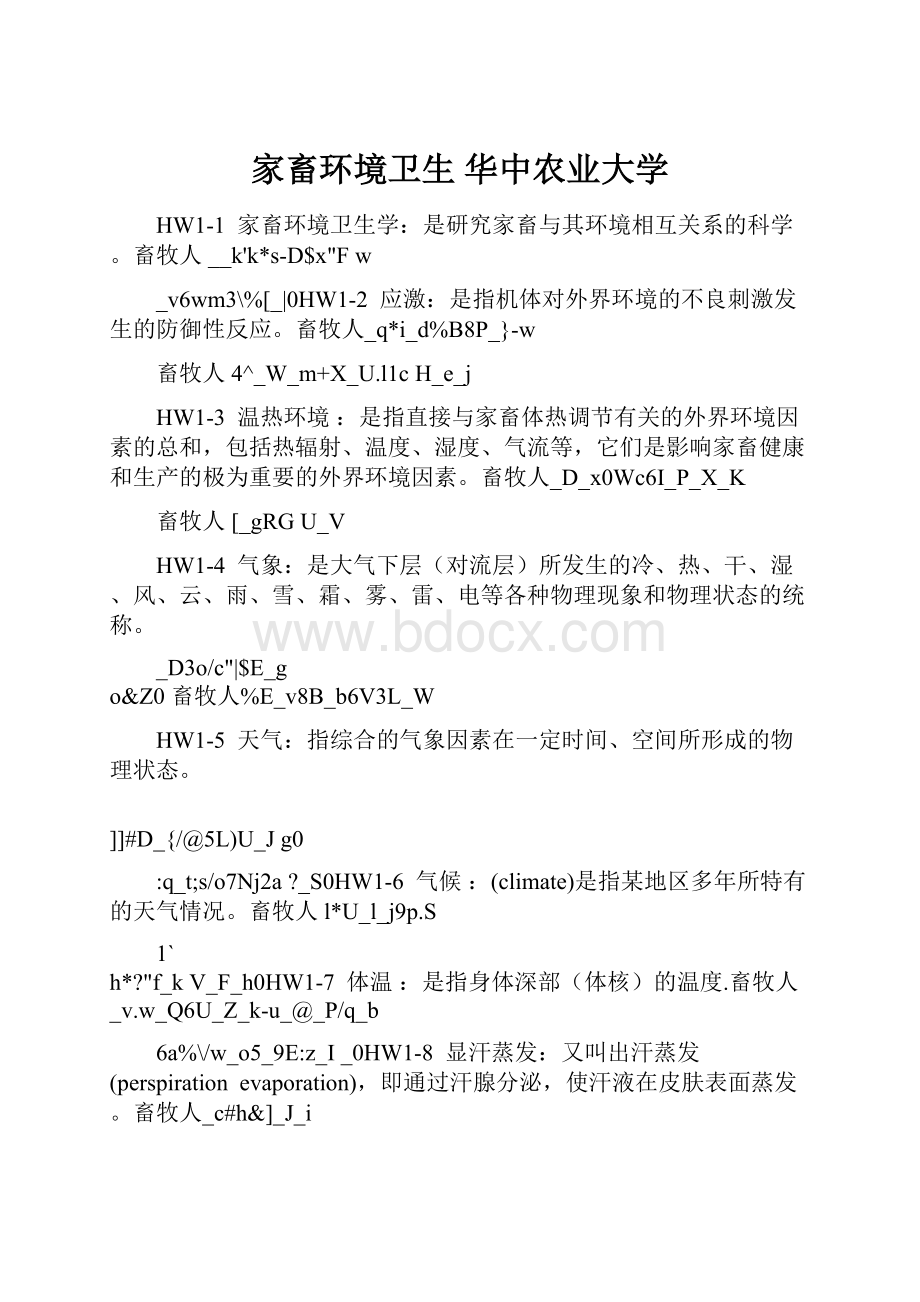 家畜环境卫生华中农业大学.docx