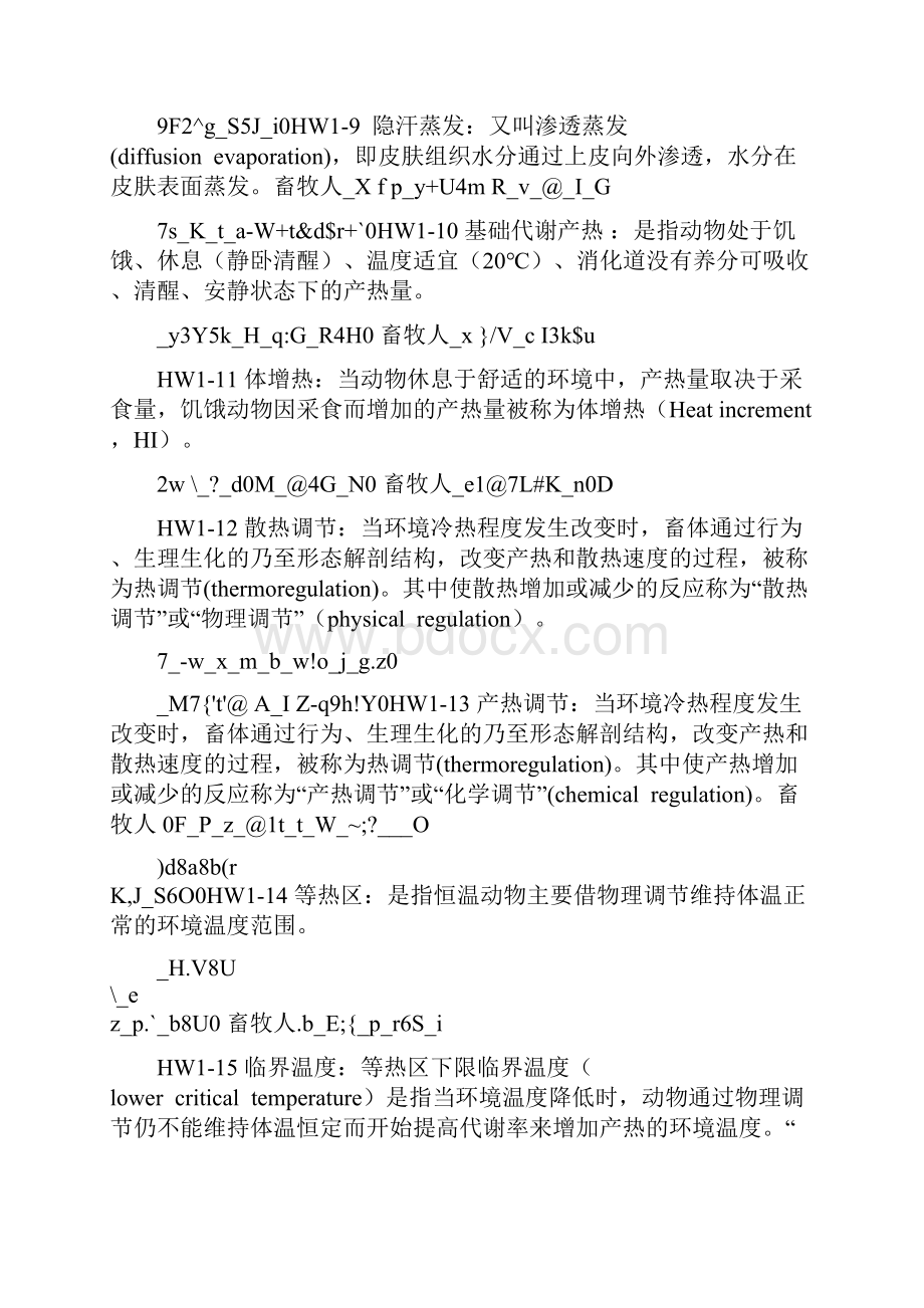 家畜环境卫生华中农业大学.docx_第2页