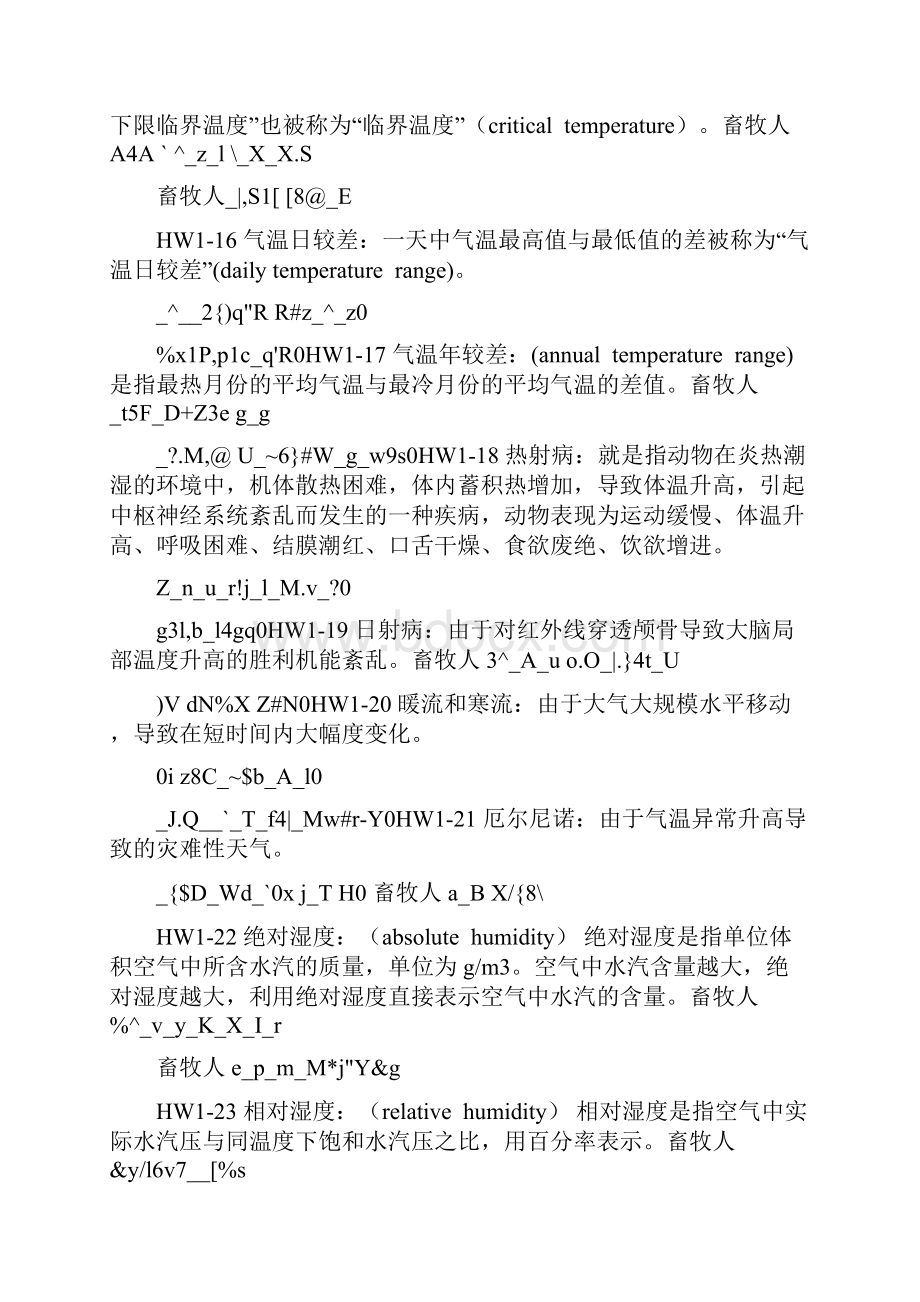 家畜环境卫生华中农业大学.docx_第3页