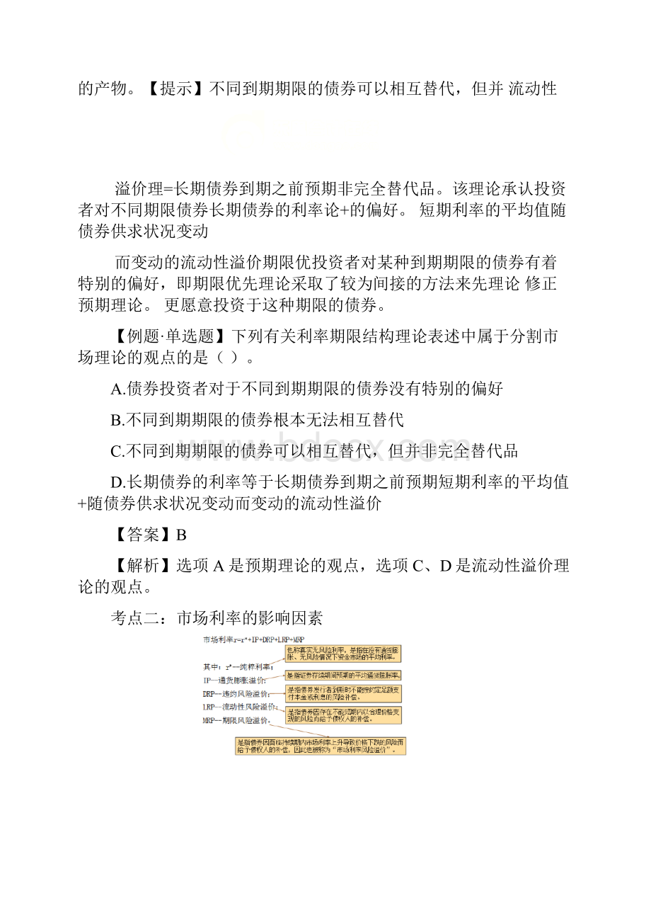 财务成本管理价值评价基础.docx_第2页