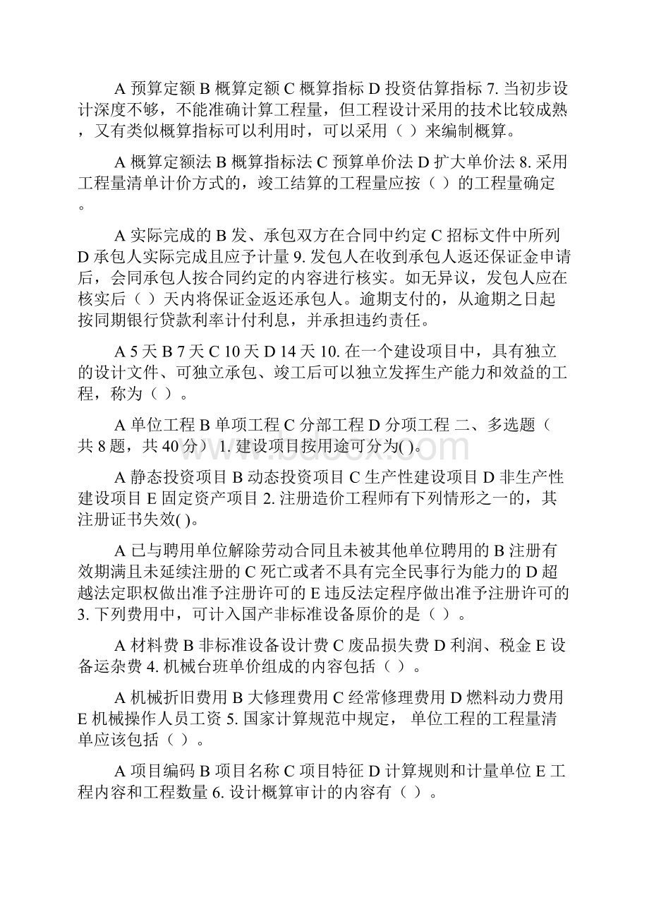 最新国家开放大学电大《工程造价基础》机考终结性3套真题题库及答案7.docx_第2页