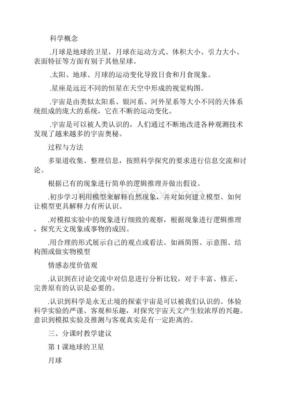 教科六科学下教案第三单元宇宙.docx_第3页