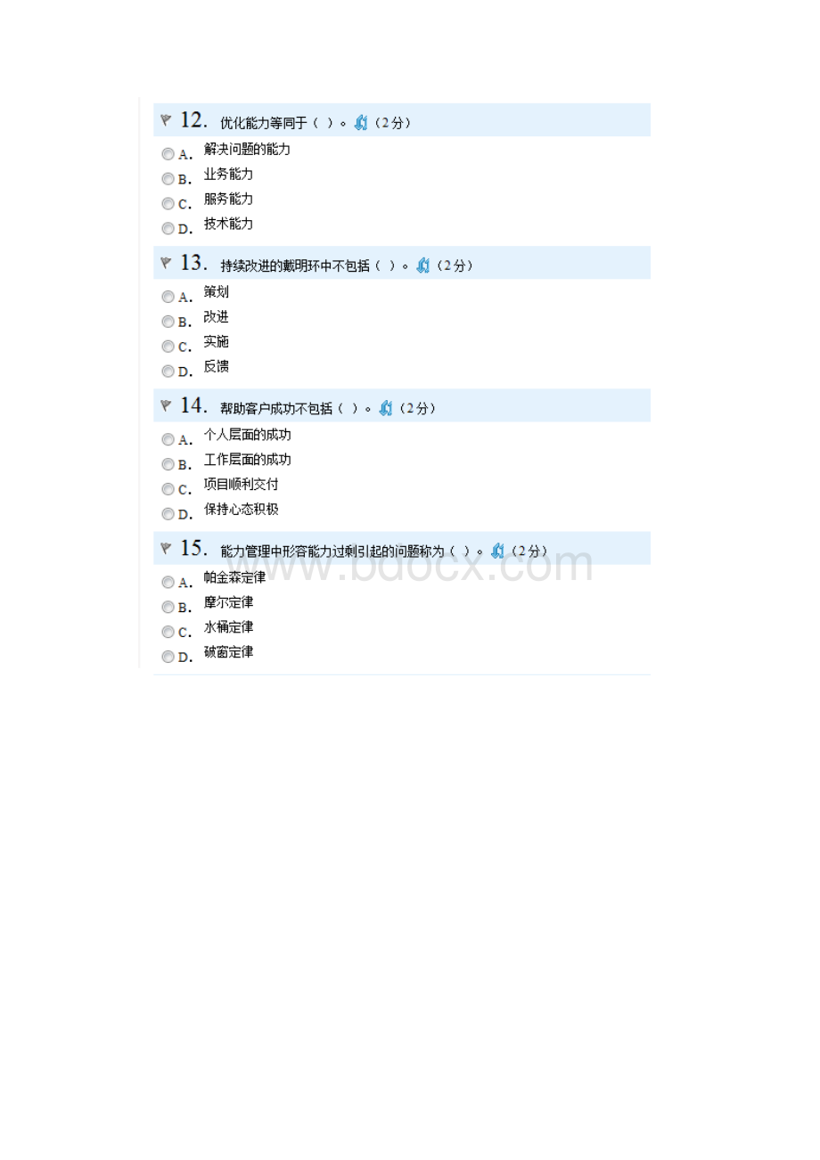 项目经理考试题目.docx_第2页