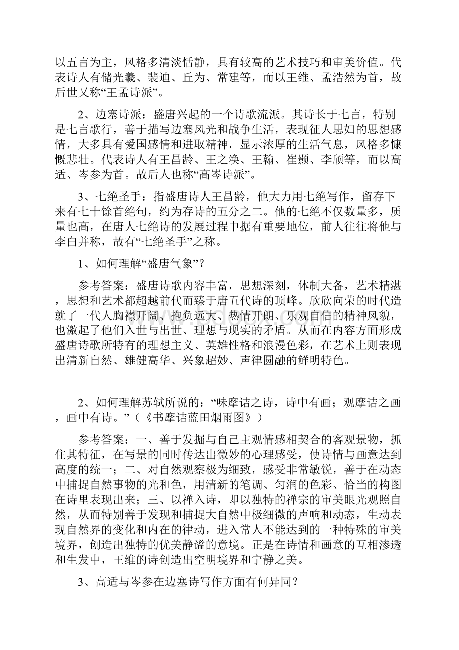 唐宋文学名词解释与论述题.docx_第3页