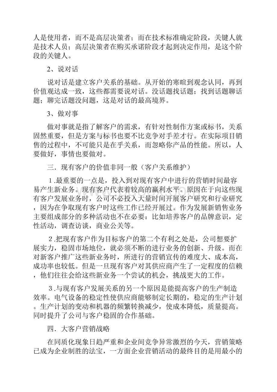 大客户营销学习心得和总结.docx_第3页