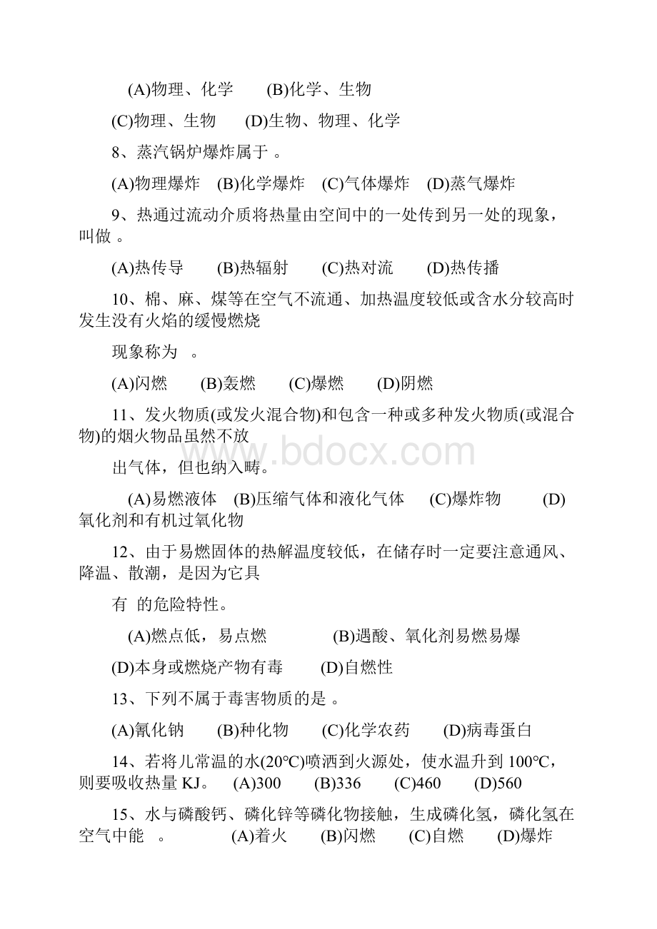 消防设施操作员中级模拟题.docx_第2页