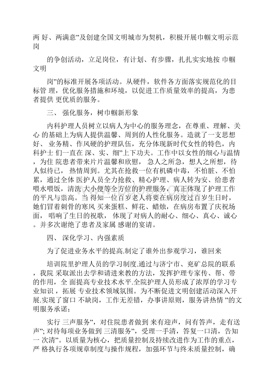 医院巾帼文明岗事迹材料.docx_第2页