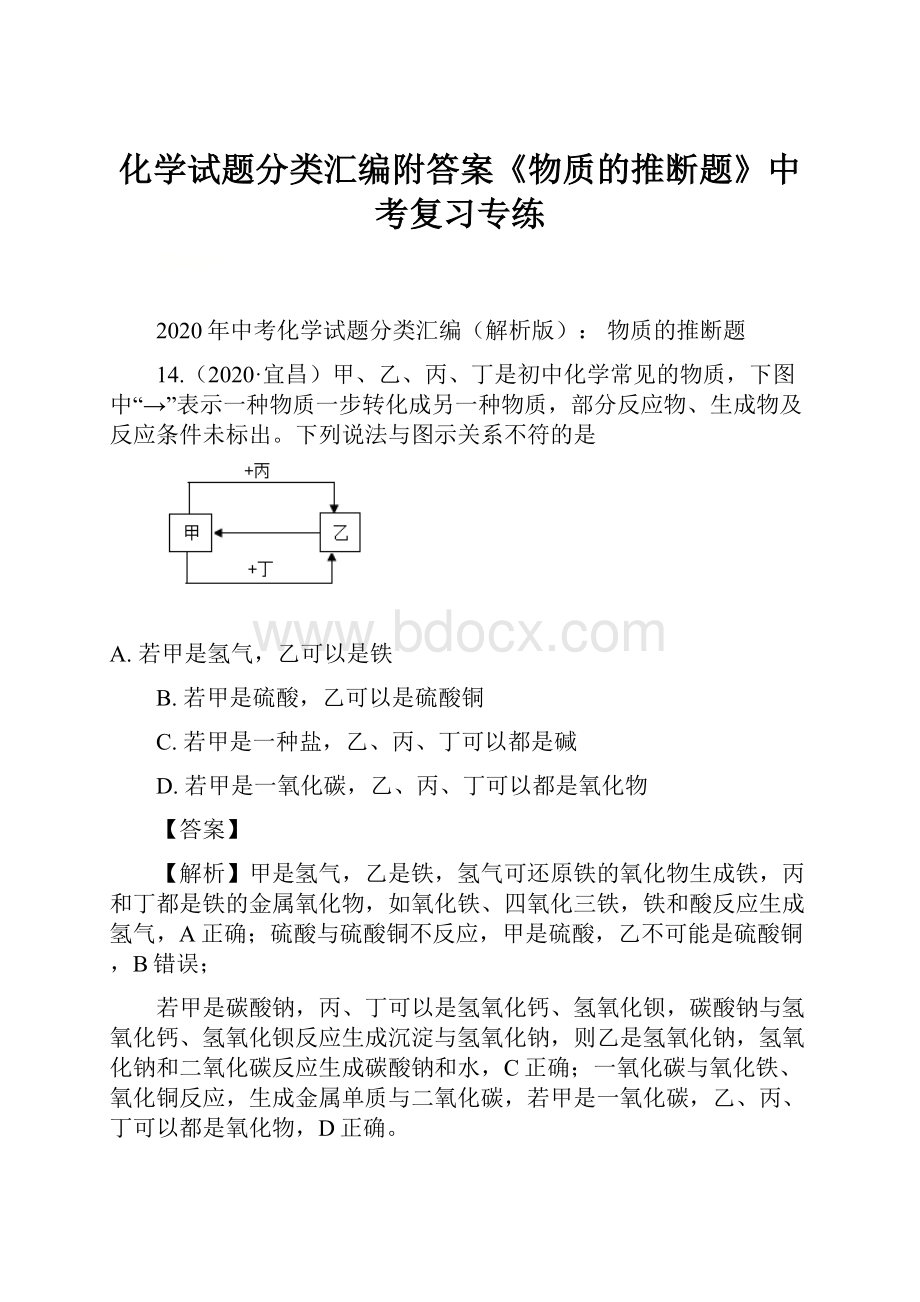 化学试题分类汇编附答案《物质的推断题》中考复习专练Word文档下载推荐.docx