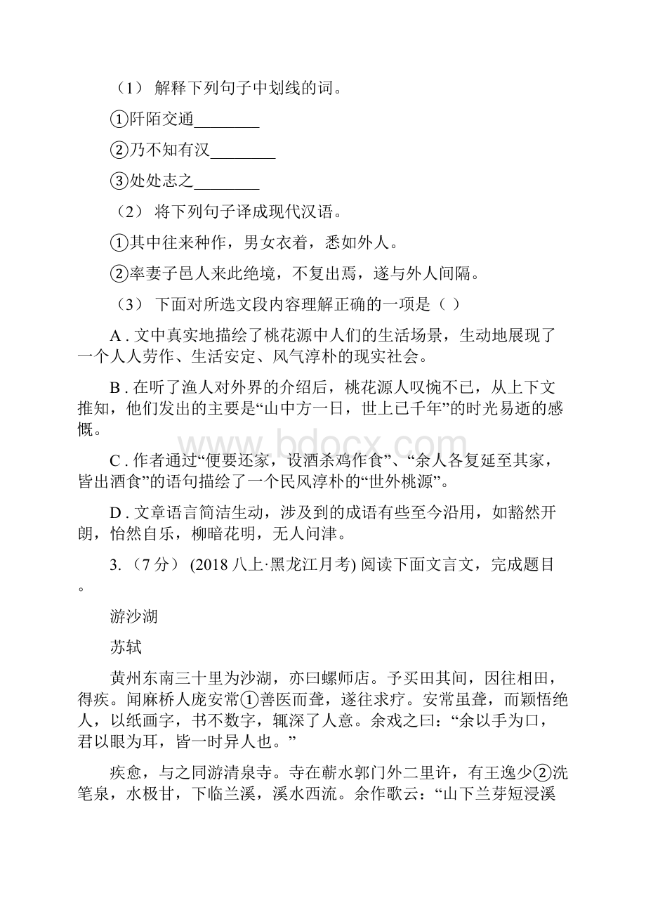 鄂教版备考中考语文高频考点剖析专题10 文言文全解B卷.docx_第3页