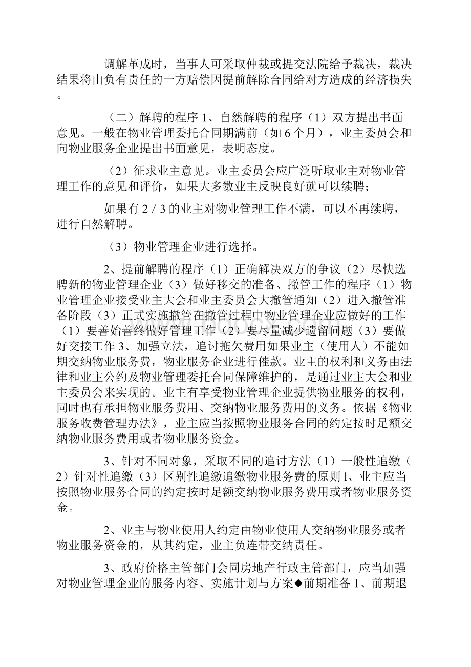 物业撤退流程及方案.docx_第2页