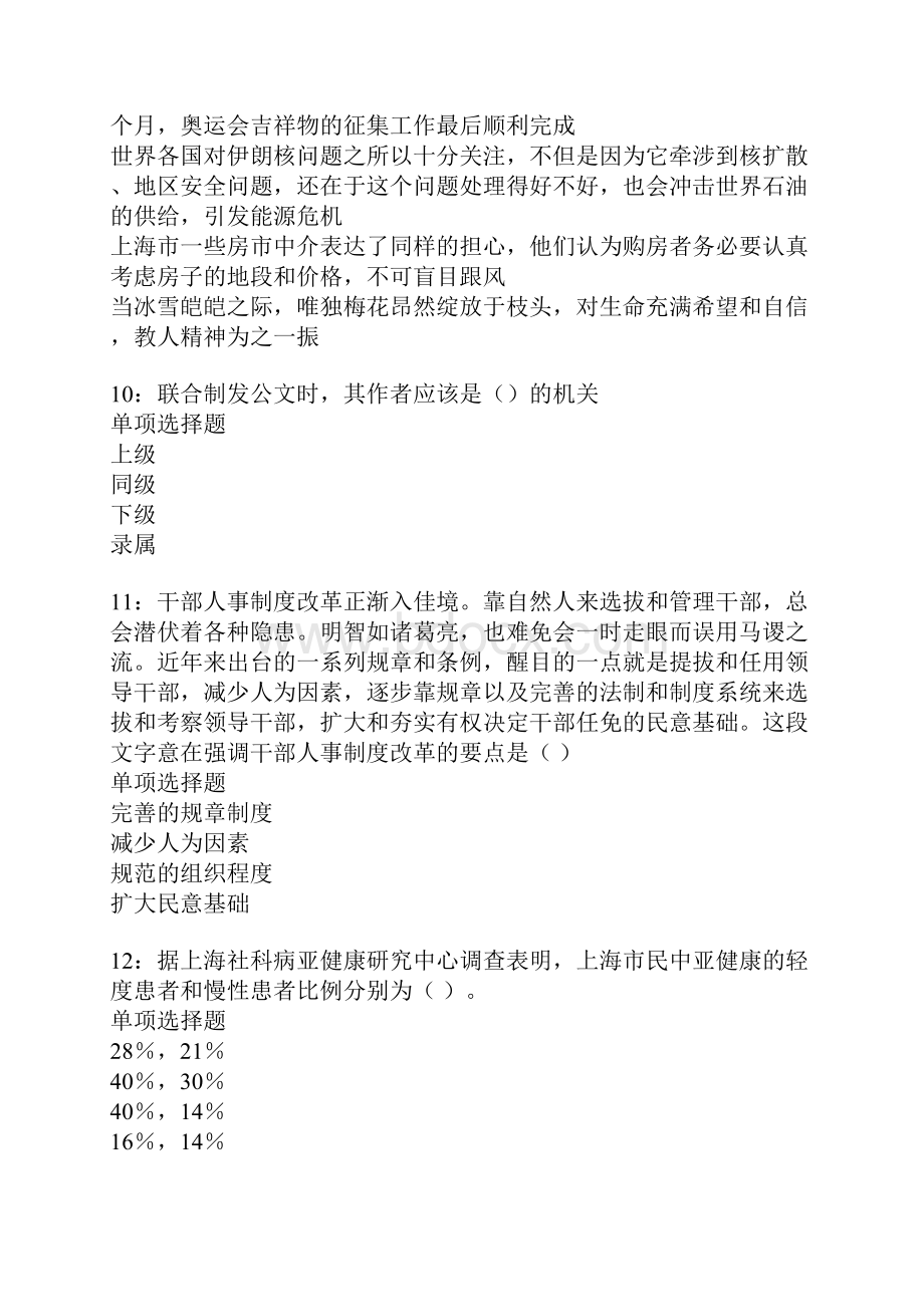 仁寿事业编招聘考试真题及答案解析.docx_第3页