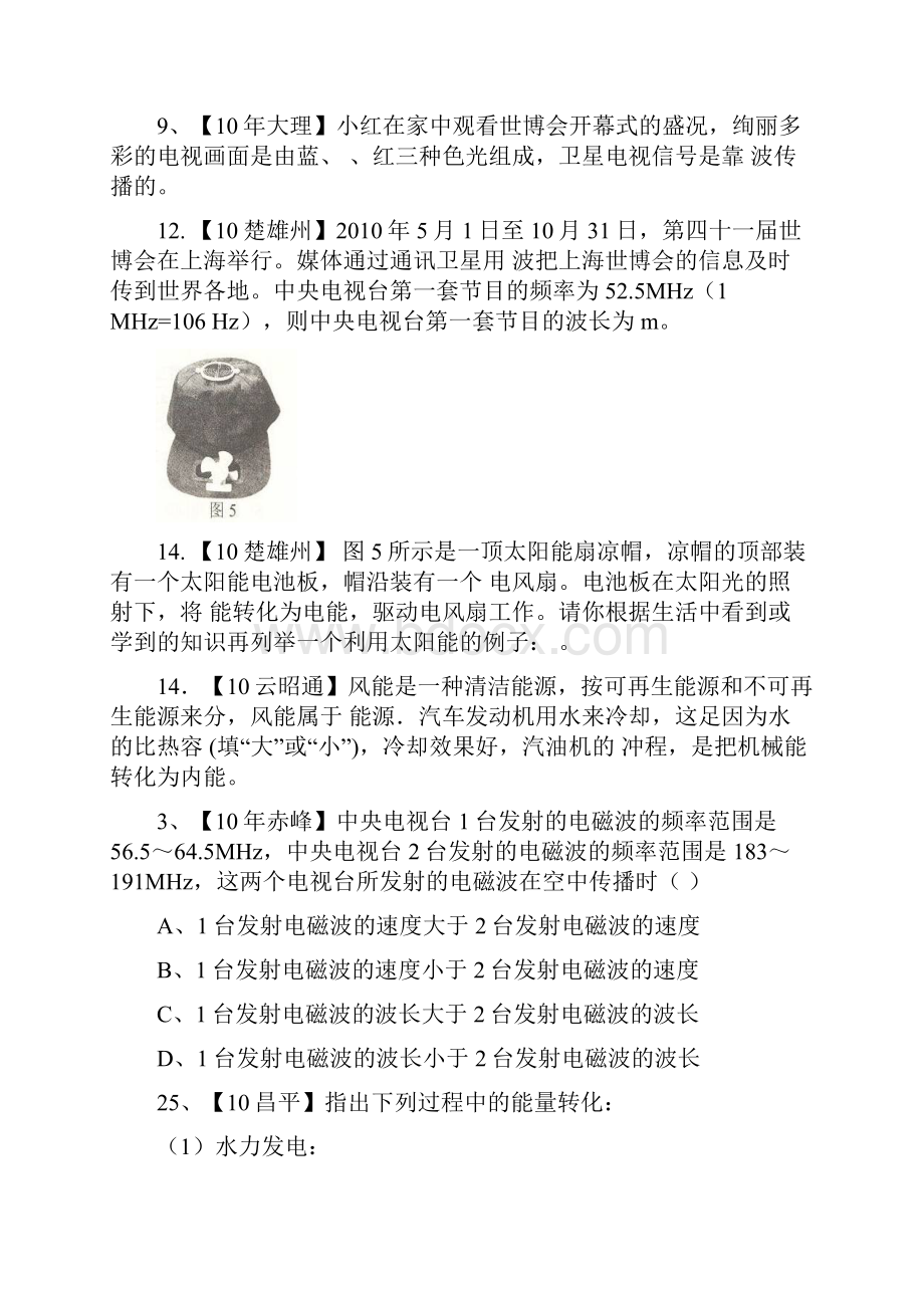 中考物理分类汇编 信息材料能源120套题Word格式文档下载.docx_第2页