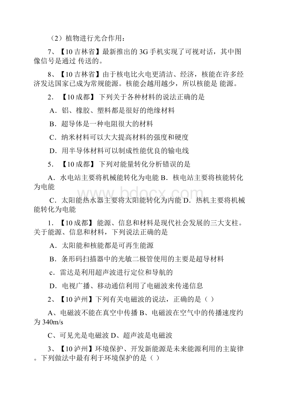 中考物理分类汇编 信息材料能源120套题Word格式文档下载.docx_第3页