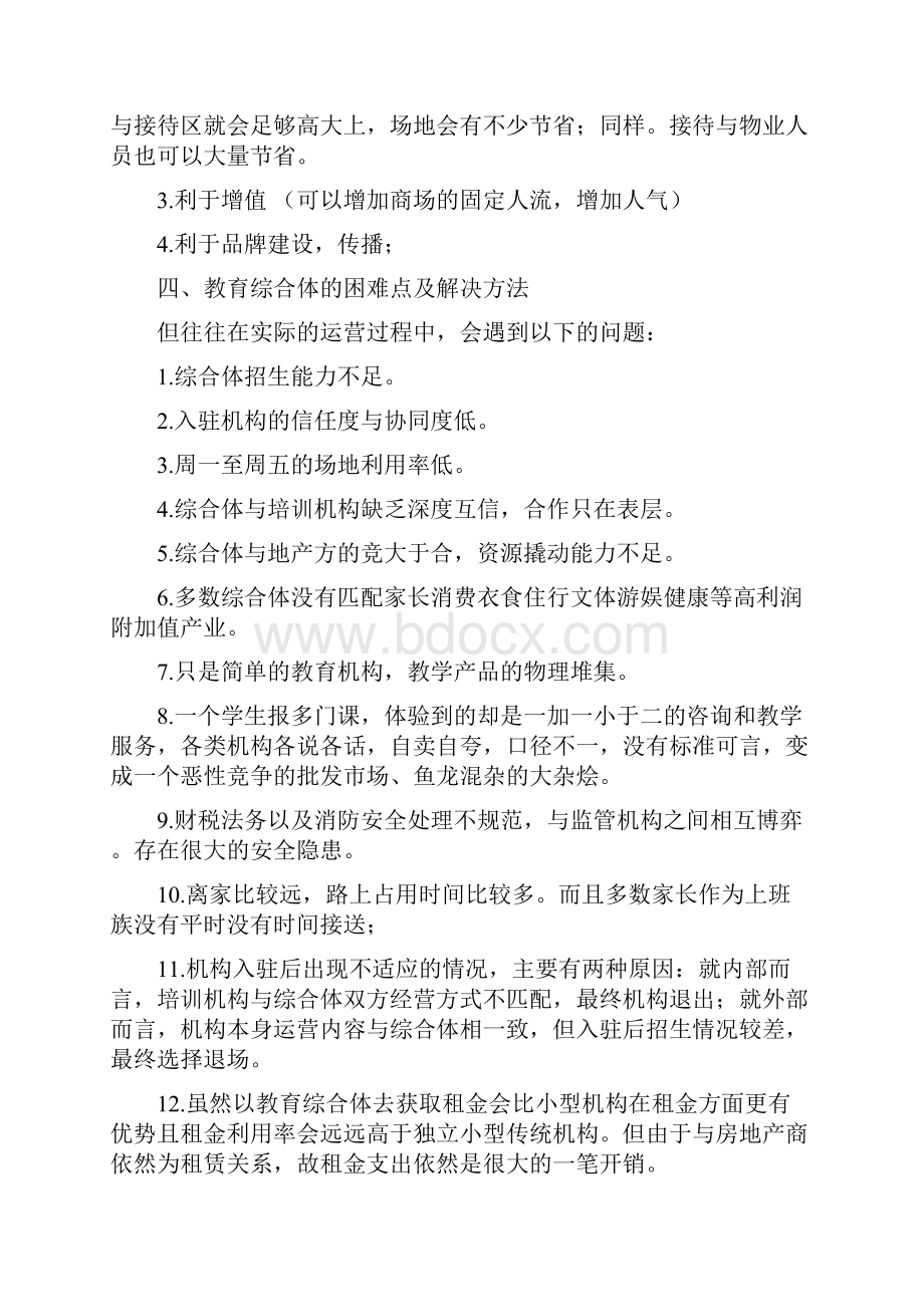 精品浅谈教育综合体.docx_第3页