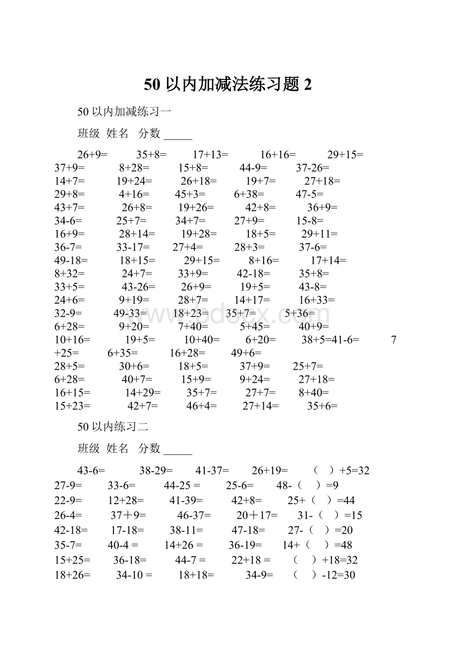 50以内加减法练习题2.docx_第1页