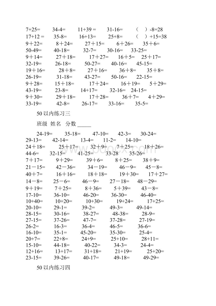 50以内加减法练习题2.docx_第2页