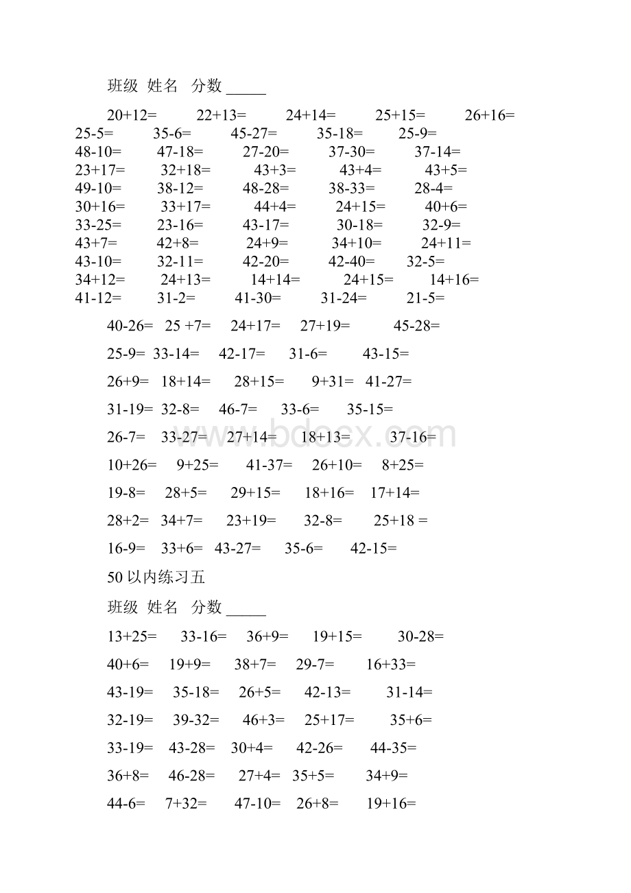 50以内加减法练习题2.docx_第3页