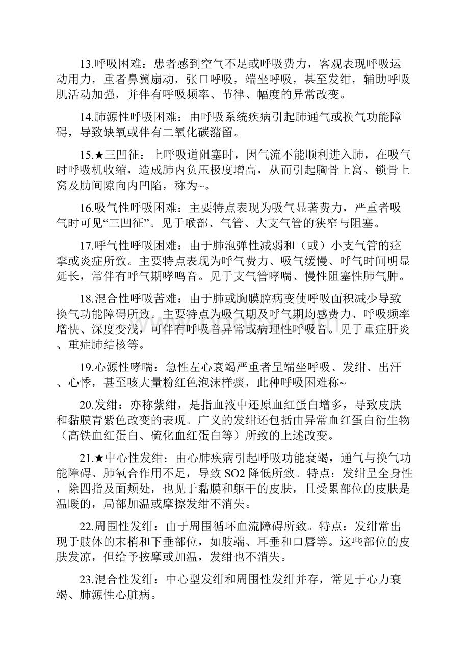 临床诊断学名解.docx_第2页