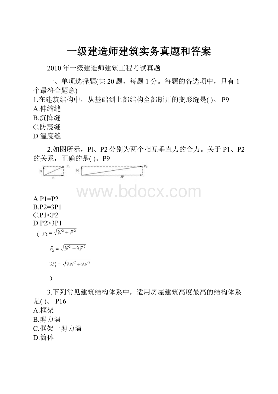 一级建造师建筑实务真题和答案.docx_第1页