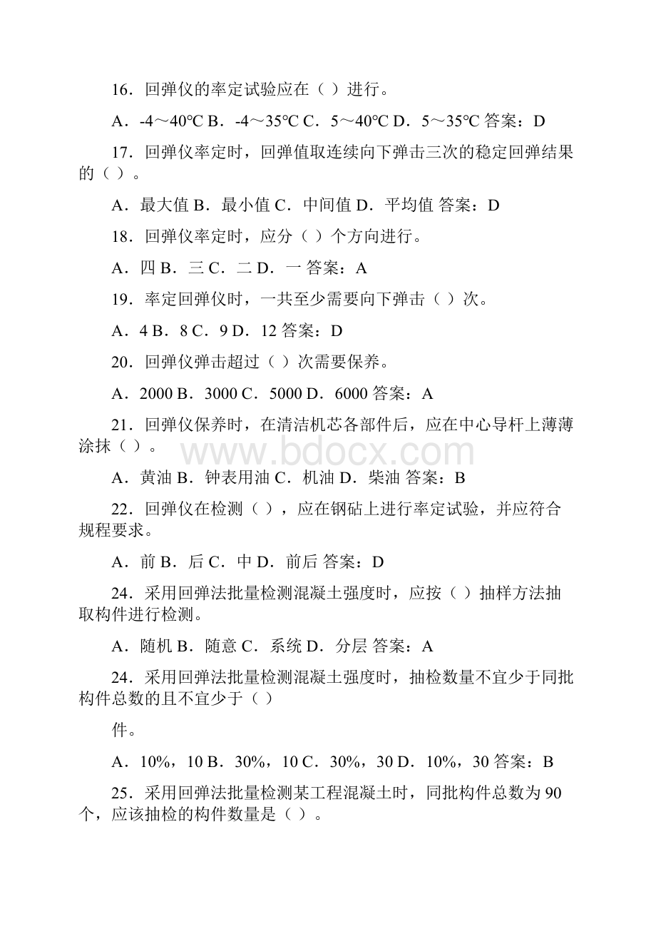 主体结构检测试题及答案.docx_第3页